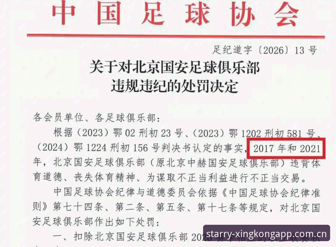 中国足协第三批禁足名单深度评测：65人受罚背后的足球生态反思
